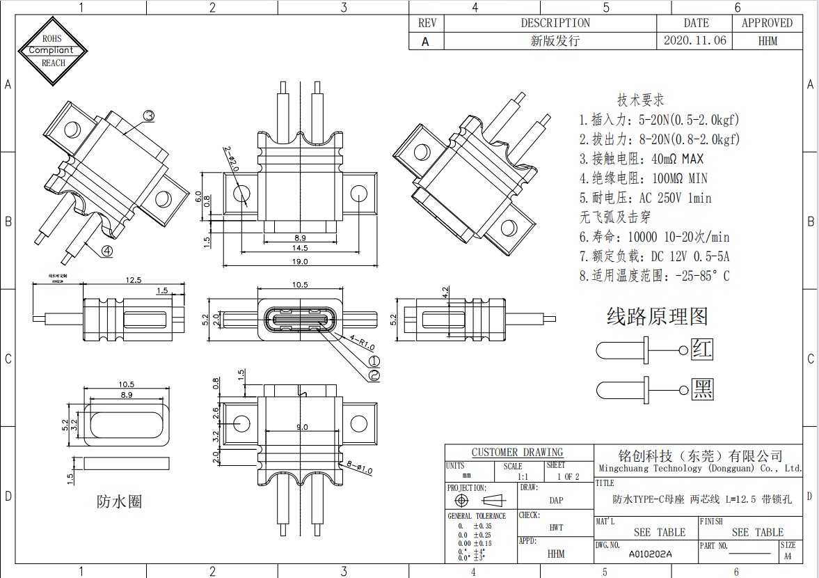 A010202A防水TYPE-C母座 两芯线 L=12.5 带横锁孔.png