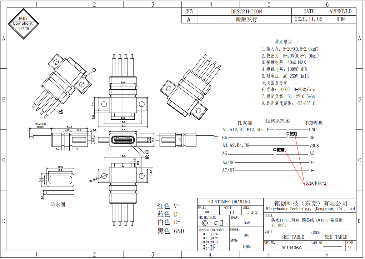 A010406A  防水TYPE-C母座 四芯线 L=15.5 带横锁孔 白色.png