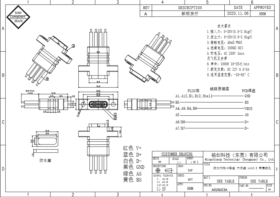 A010603A 防水TYPE-C母座 六芯线 L=15.5 带横锁孔.png