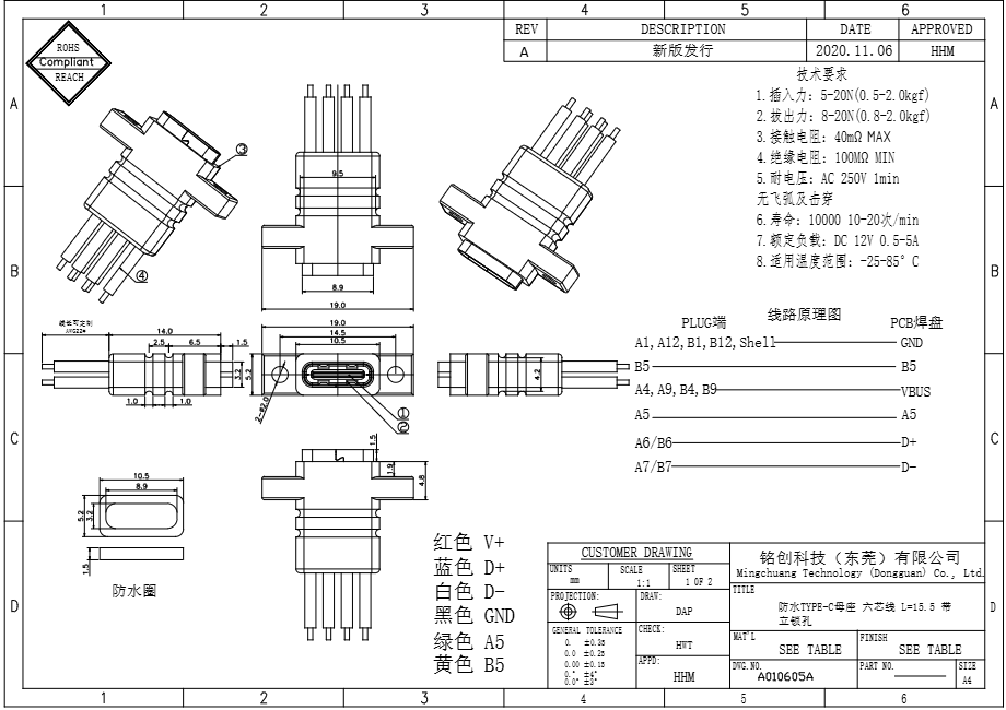 A010605A  防水TYPE-C母座 六芯线 L=15.5 带立锁孔.png
